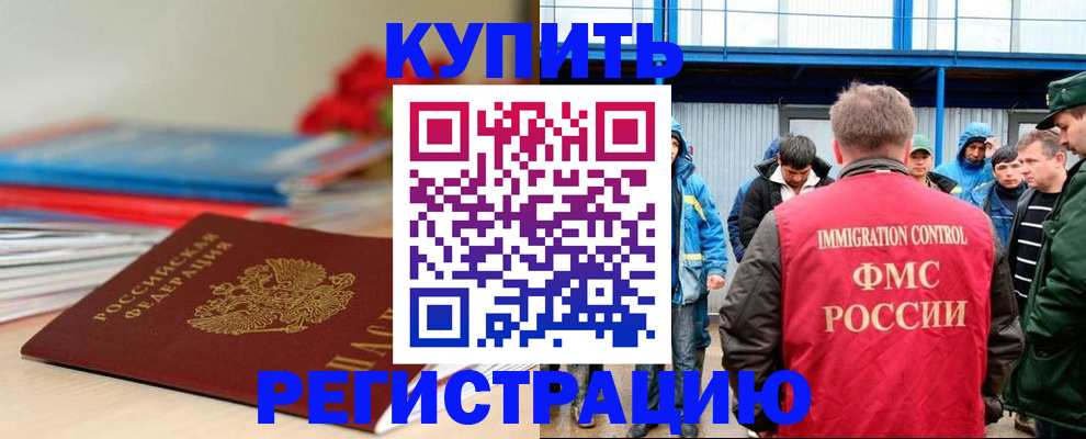 временная регистрация в Ершове