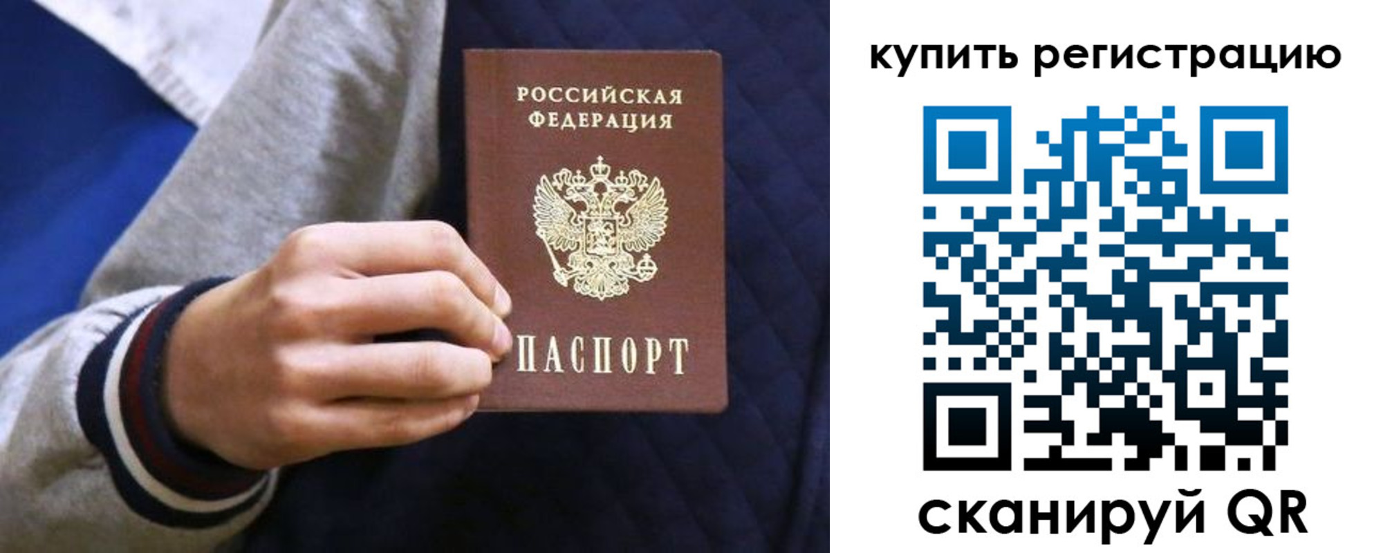 прописка паспорт в Ершове