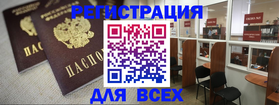 прописка для работы в Ершове
