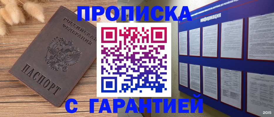 прописка для военкомата в Ершове