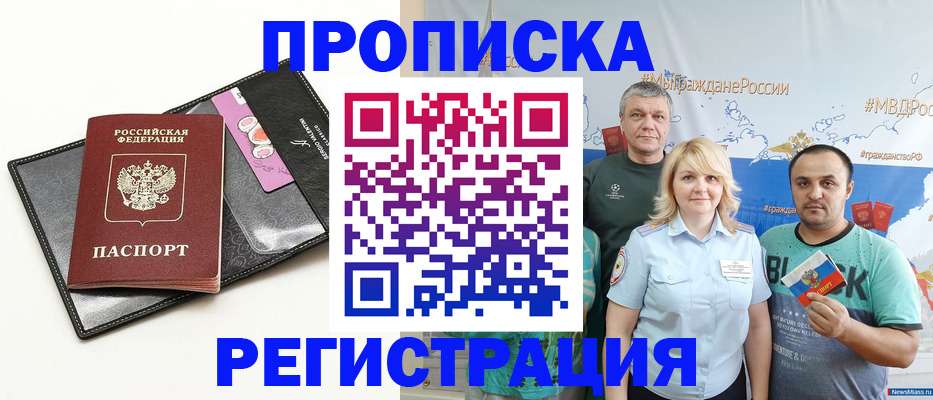 прописка для кредита в Ершове