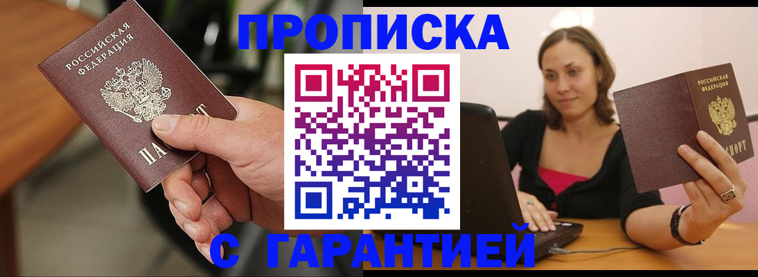 временная регистрация гарантия в Ершове