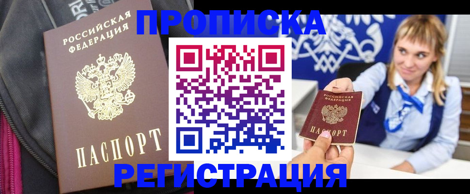 прописка для школы в Ершове