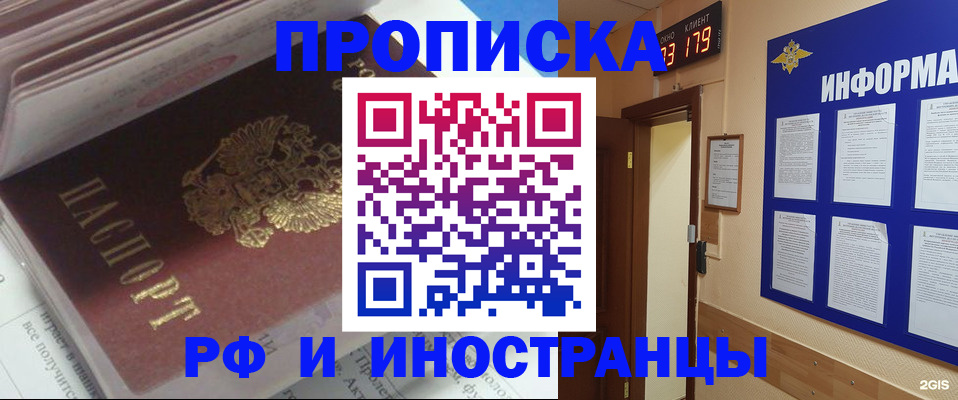 временная регистрация надежно в Ершове