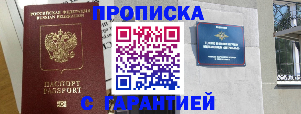 прописка для кредита в Ершове